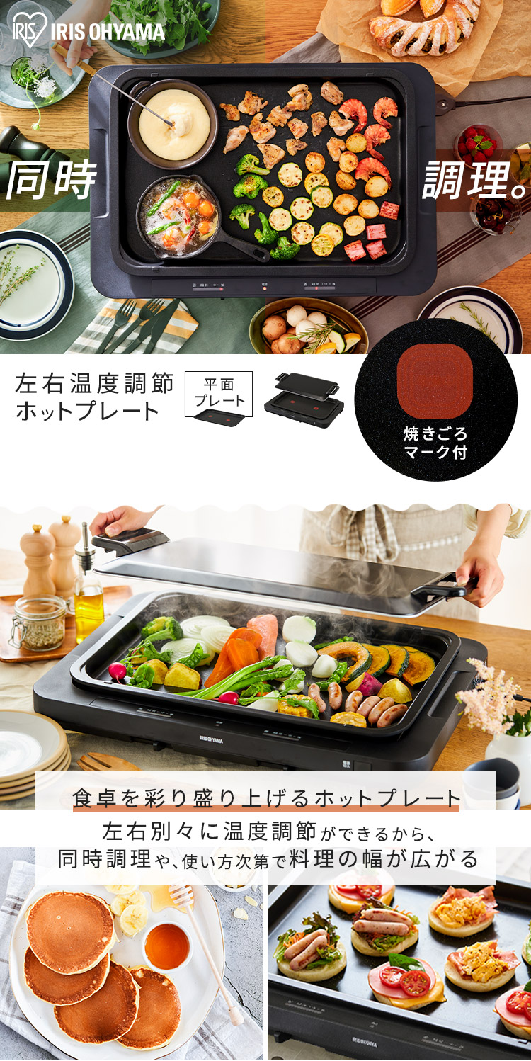 IRIS OHYAMA（アイリスオーヤマ） ホットプレート 大型 焼肉 おしゃれ