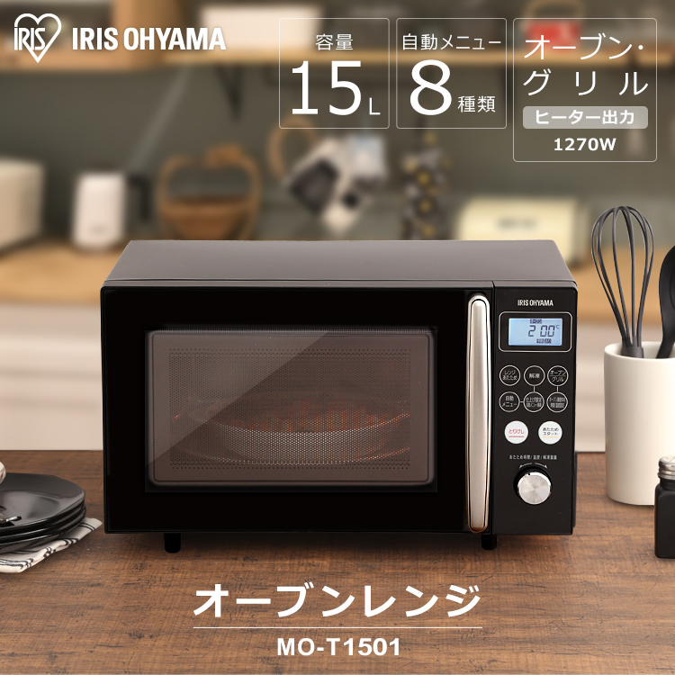 IRIS OHYAMA（アイリスオーヤマ） 電子レンジ 15L ターンテーブル MO