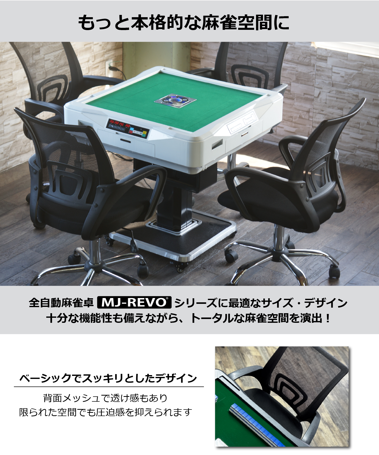 麻雀卓専用椅子 4脚セット 90日保証 組立動画付き 全自動麻雀卓MJ-REVO