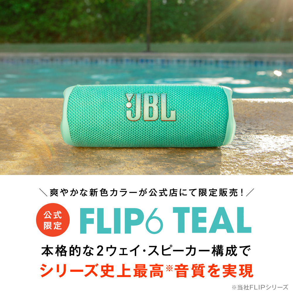 10/31までセール/新品JBL Flip6スピーカー！ 【公式通販】