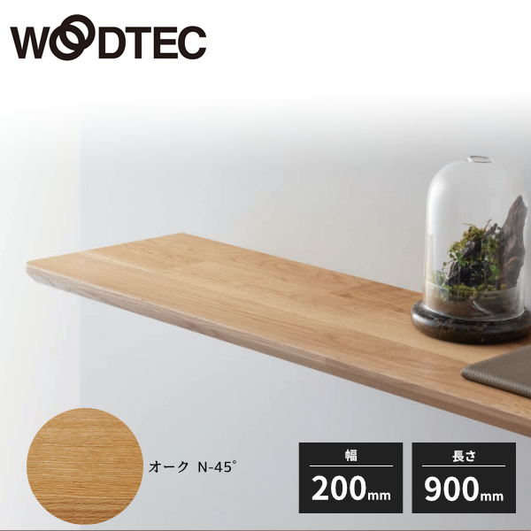 朝日ウッドテック WOODRIUMボード 挽き板 棚板 厚み27mm 幅200mm 長さ