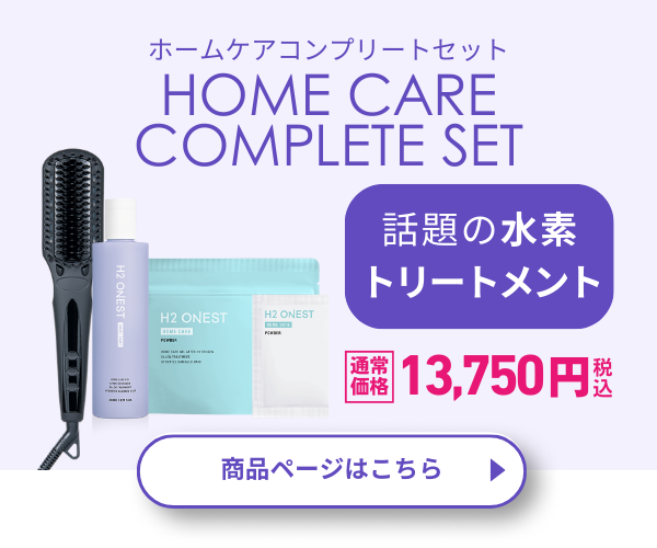 水素トリートメント H2 ONEST ホームケア セット (セット内容