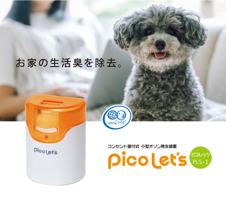Picolet's PLS-1 直付式 オゾン発生器 除菌 消臭 日本製 小型