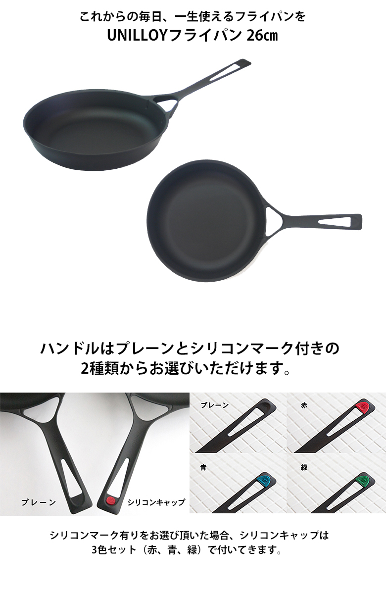 UNILLOY フライパン 26cm IH対応 オール熱源 鋳物 ユニロイ 軽い 日本