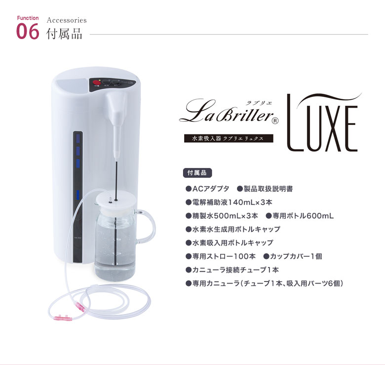 水素吸入器 ラブリエリュクス HA-002 電解補助液 ネックセット