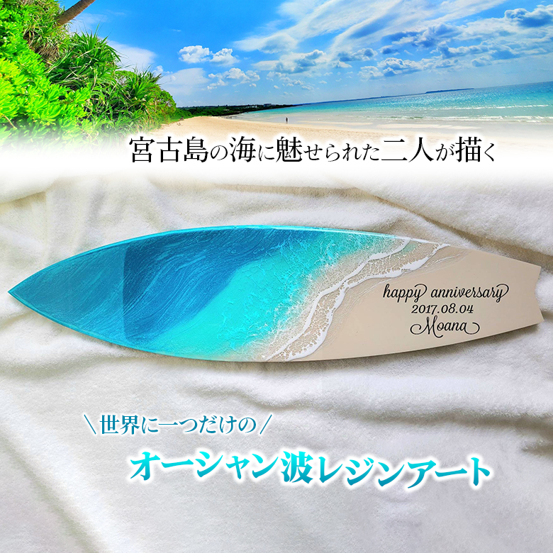 Leaf Edgez Ocean Resin art（オーシャンレジンアート）サーフボード型