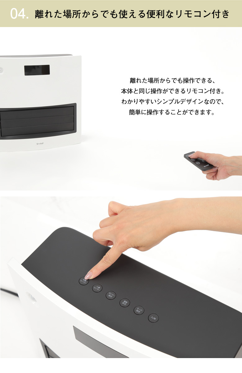 QUADS MOVING HEAT 大風量モデル 自動ルーバー機能付 QS101 セラミック