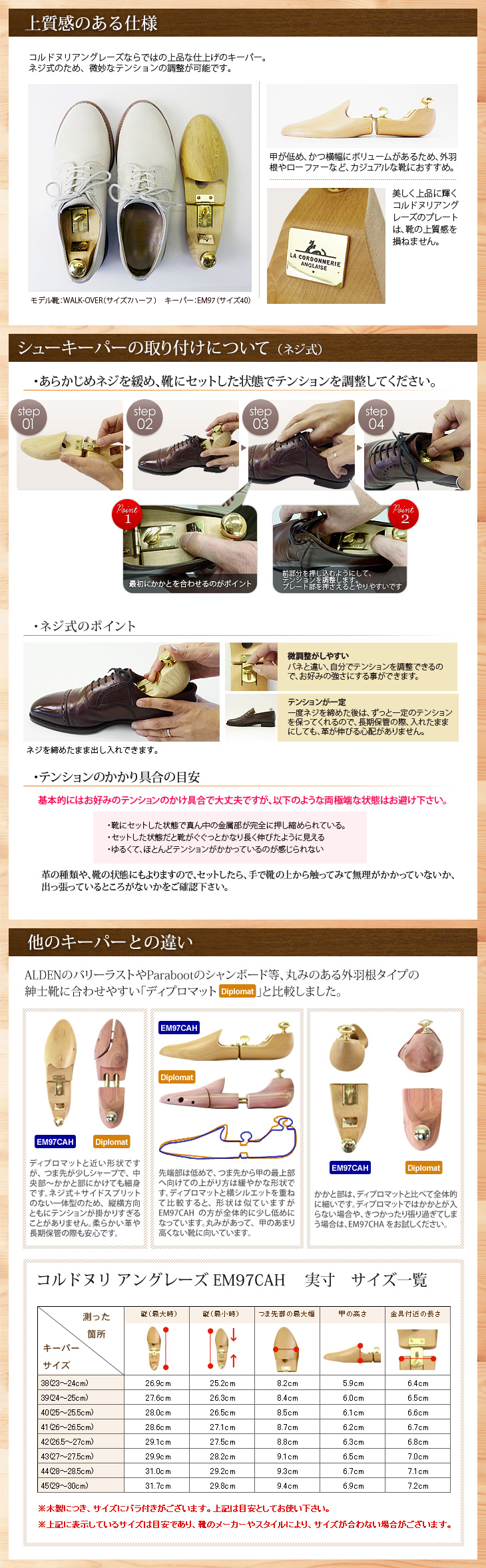 コルドヌリアングレーズ（LA CORDONNERIE ANGLAISE） シューキーパー