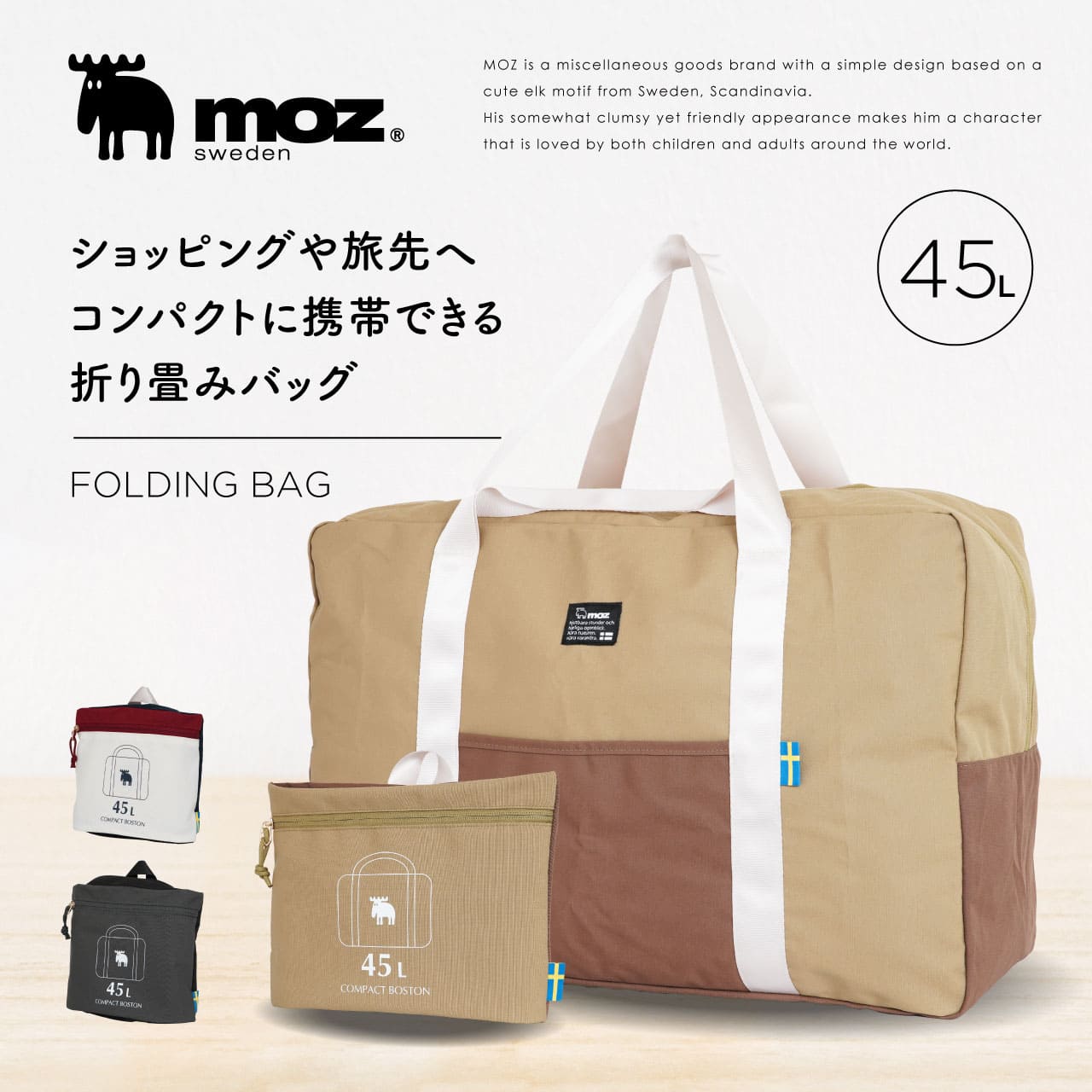 moz（モズ） MZ-13119 折りたたみボストンバッグ 旅行バッグ 45L