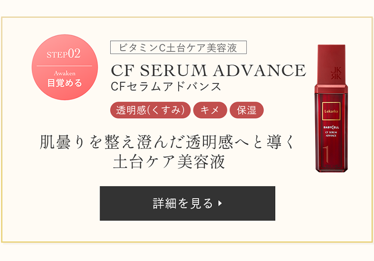Lekarka（レカルカ） 公式 BABYCELLトライアルキット ｜ 化粧水 美容液