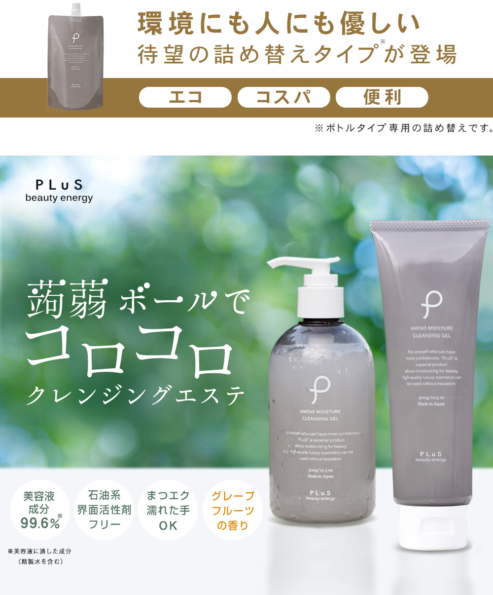 美容液のようなクレンジングジェル