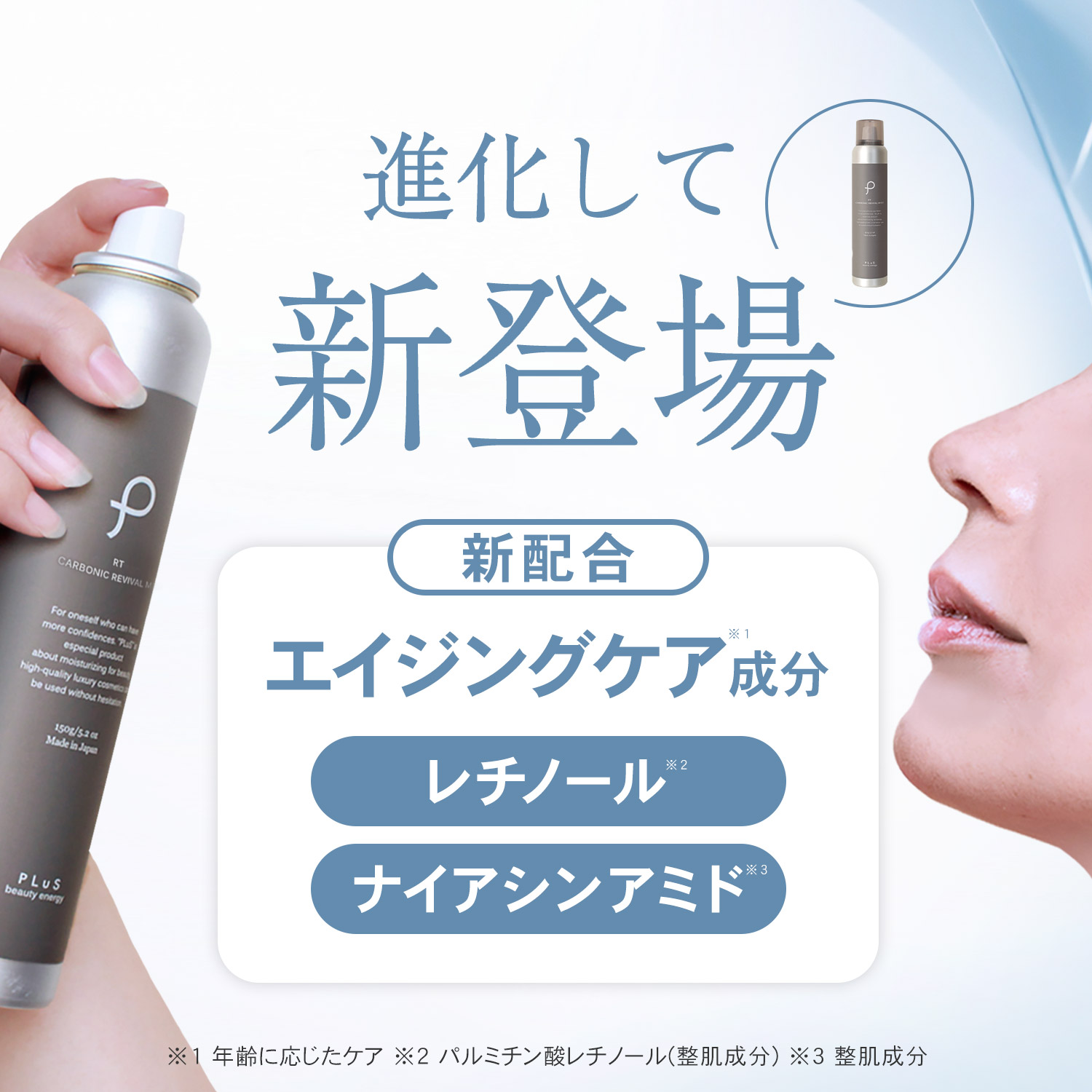 PLuS（プリュ） 化粧水 炭酸 ミスト化粧水 メンズ セラミド CICA 保湿