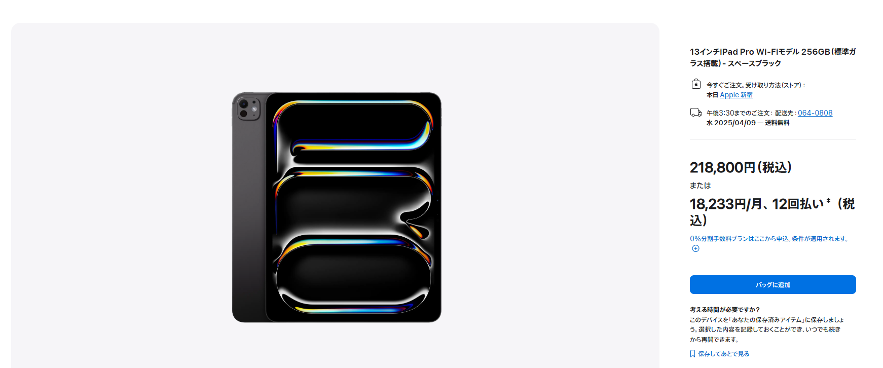 iPad Pro 13インチ M4 256GB Apple Wi-Fiモデル 新品・未使用 本体