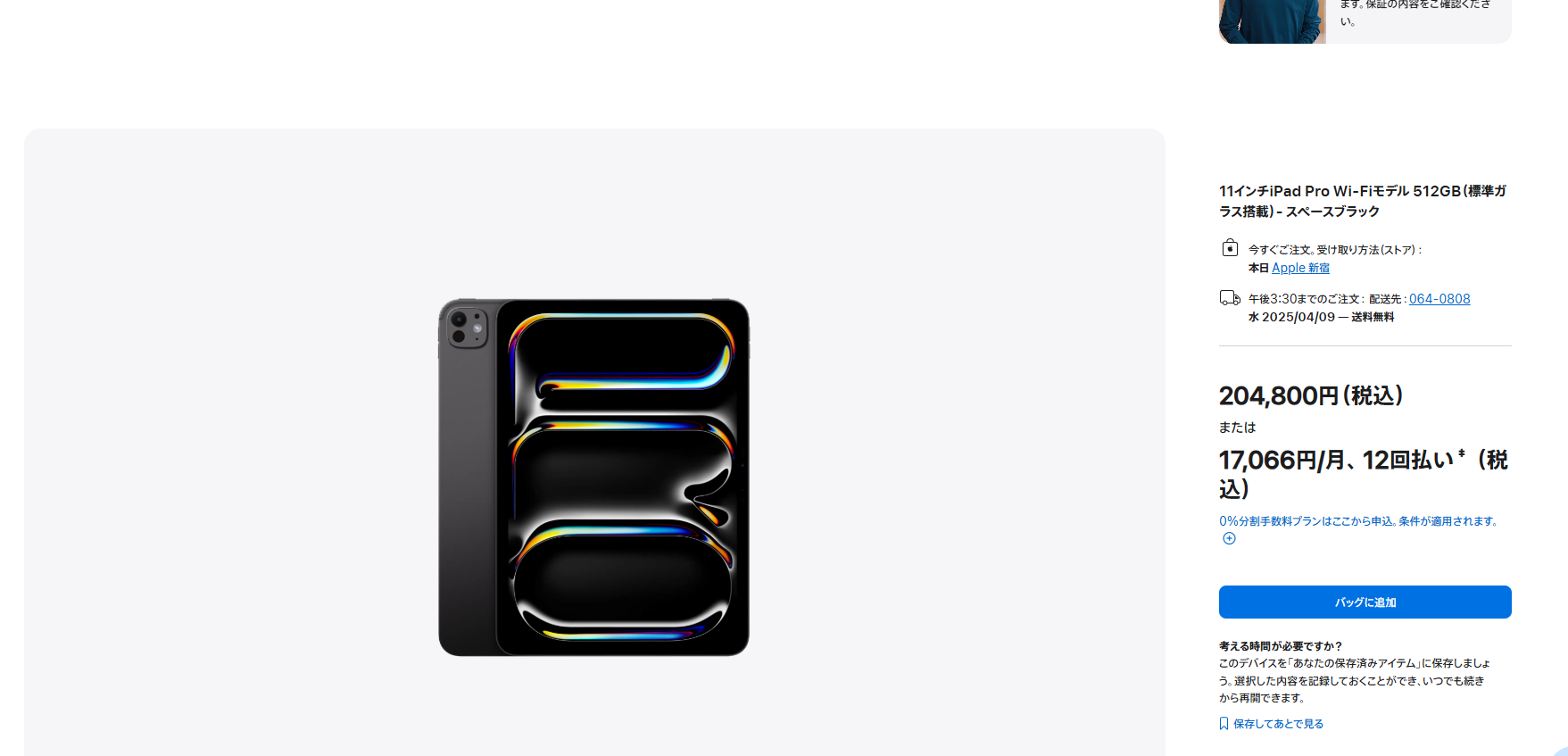 iPad Pro 11インチ M4 512GB Apple Wi-Fiモデル 新品未開封 本体