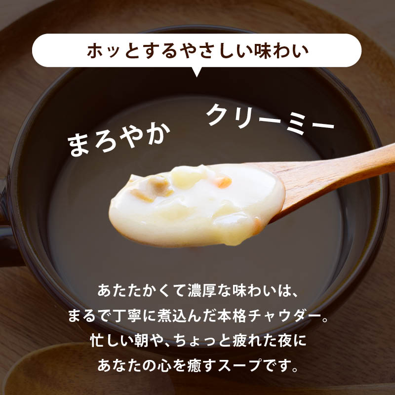 スープ ハチ食品 らくチン! クラムチャウダー150gx3袋 レンジで簡単