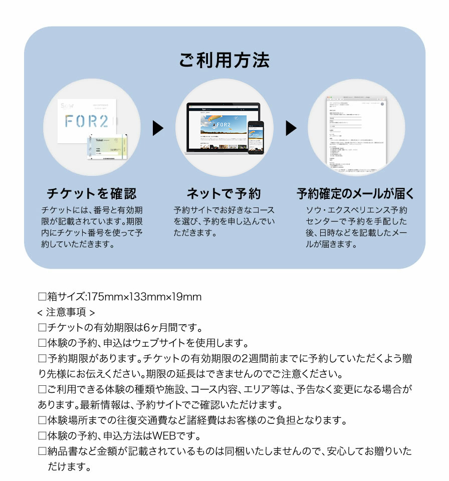 ソウ・エクスペリエンス（SOW EXPERIENCE） 体験ギフト カタログギフト