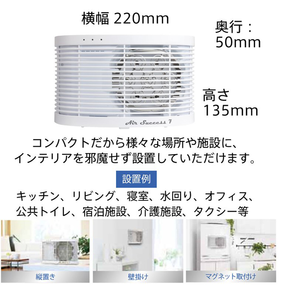 エアーサクセス7 Air-Success 7 イオン除菌消臭器 オゾン発生器 低濃度