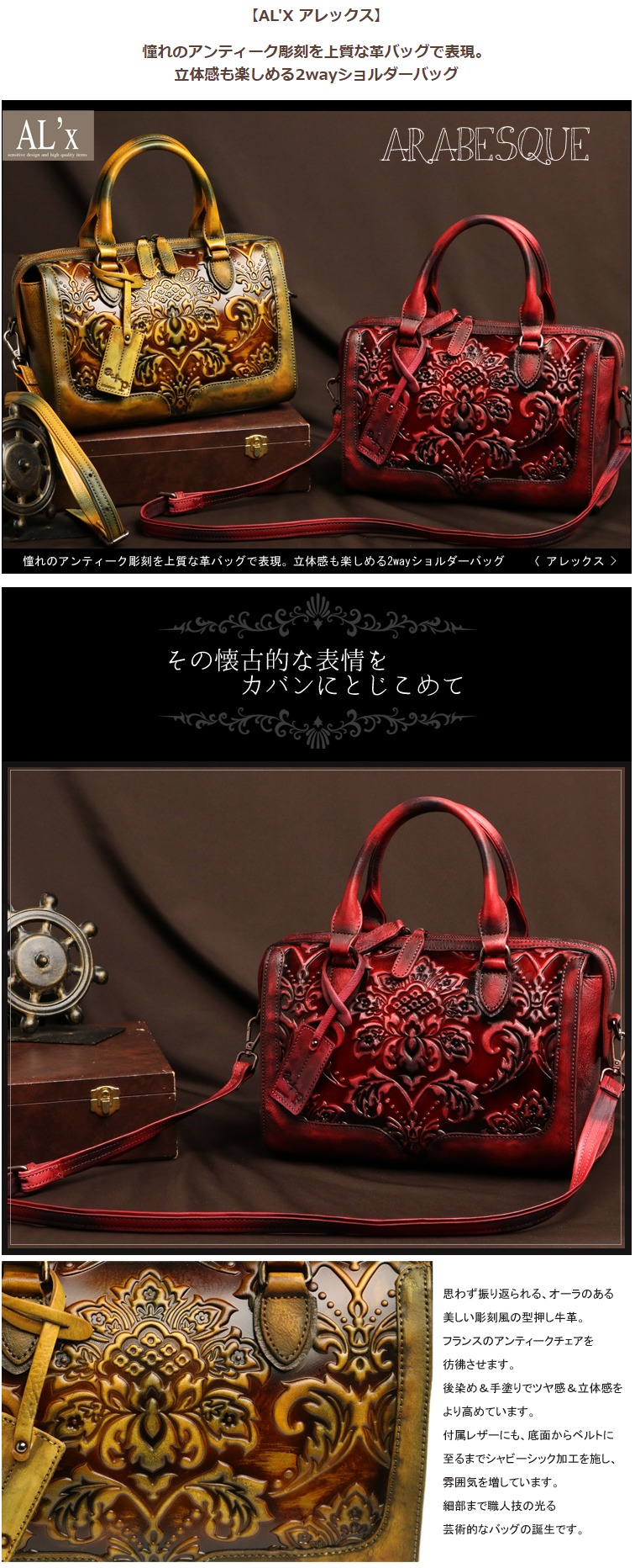 AL'X アレックス 憧れのアンティーク彫刻を上質な革バッグで表現 立体