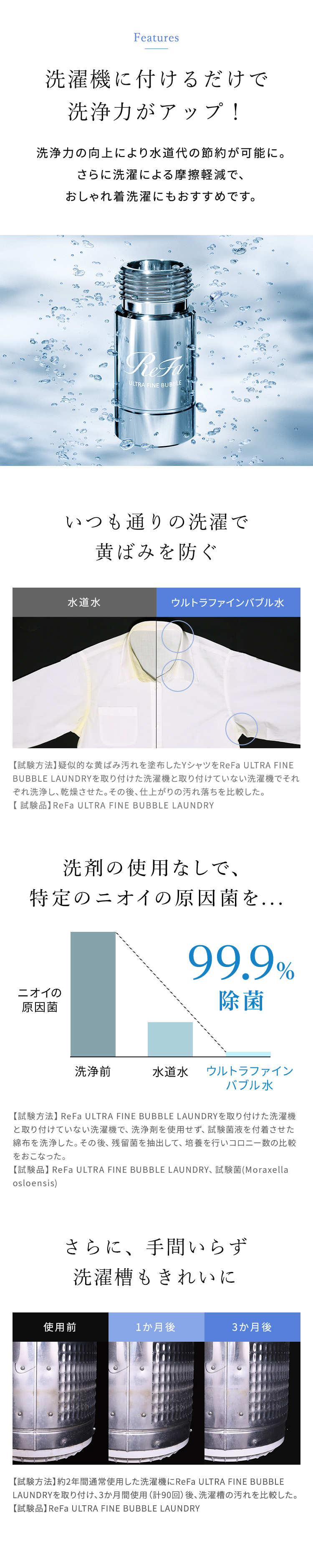 ReFa（リファ） ○洗濯機用 ファインバブル発生器○ リファウルトラ