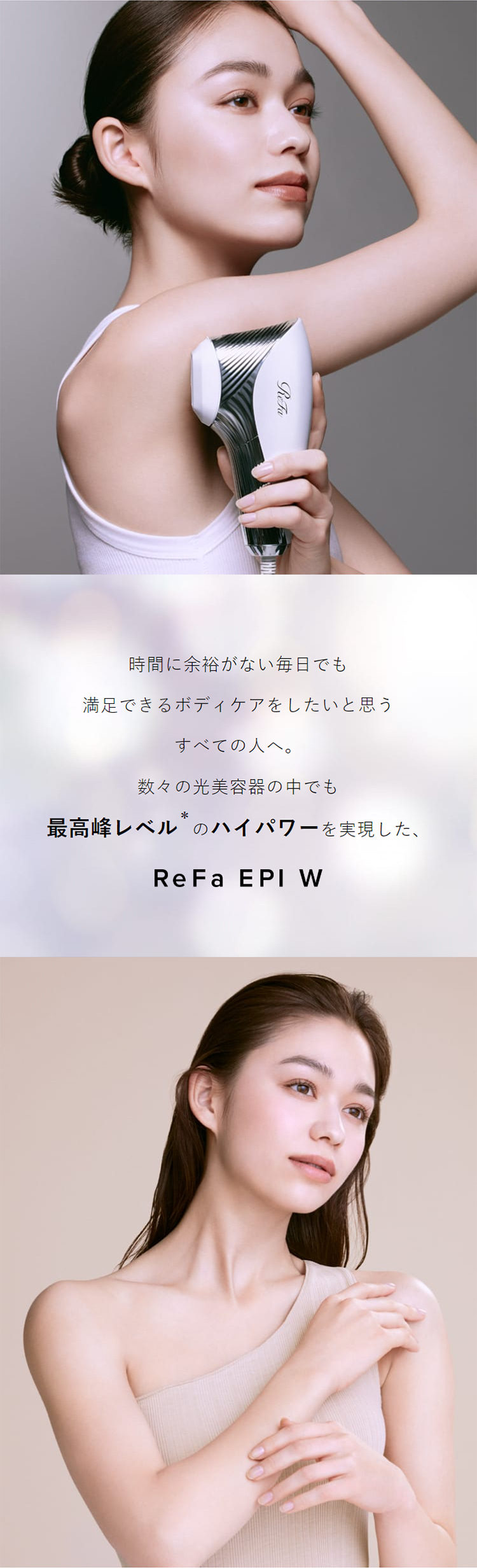 ReFa（リファ） 【ハイパワー速攻ケア】 エピ ダブル 光美容器 公式