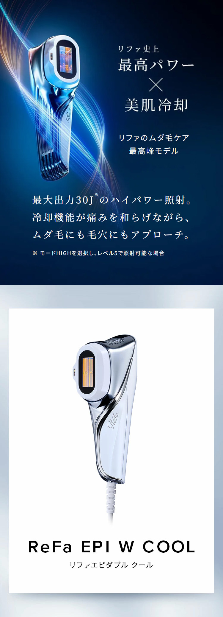 ReFa（リファ） 【安心の延長保証セット】リファエピダブル クール