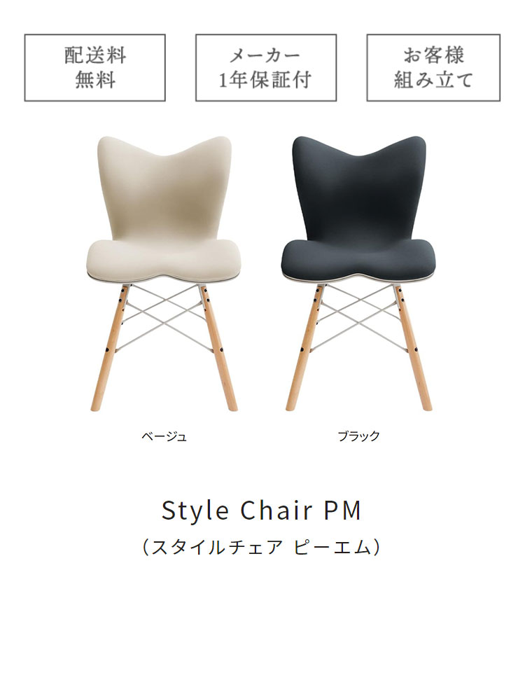 Style（スタイル） ○ポイント10倍！○ Style Chair PM チェア