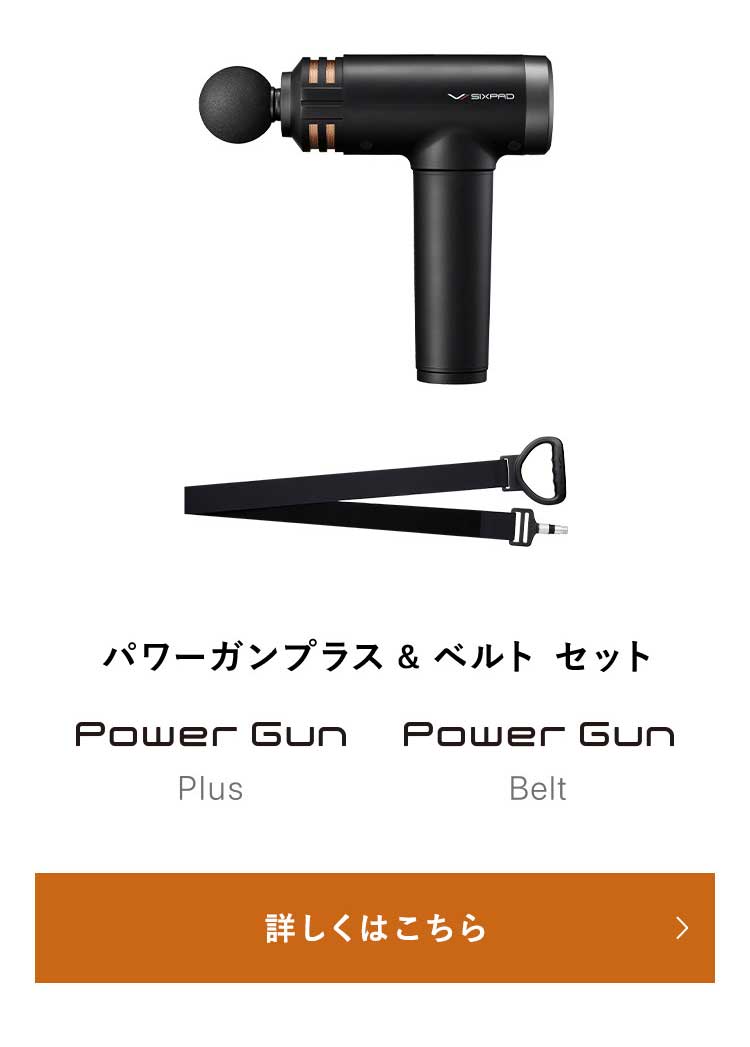 SIXPAD（シックスパッド） 【新発売！】パワフルな刺激 パワーガン