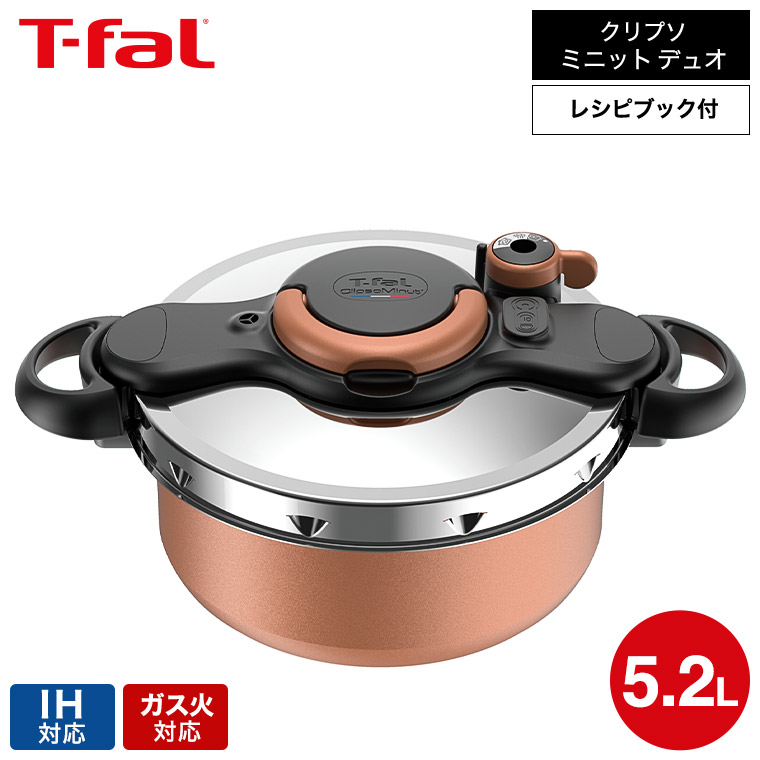 クリプソ ミニット （土・日発送可）送料無料 ティファール T-fal 圧力