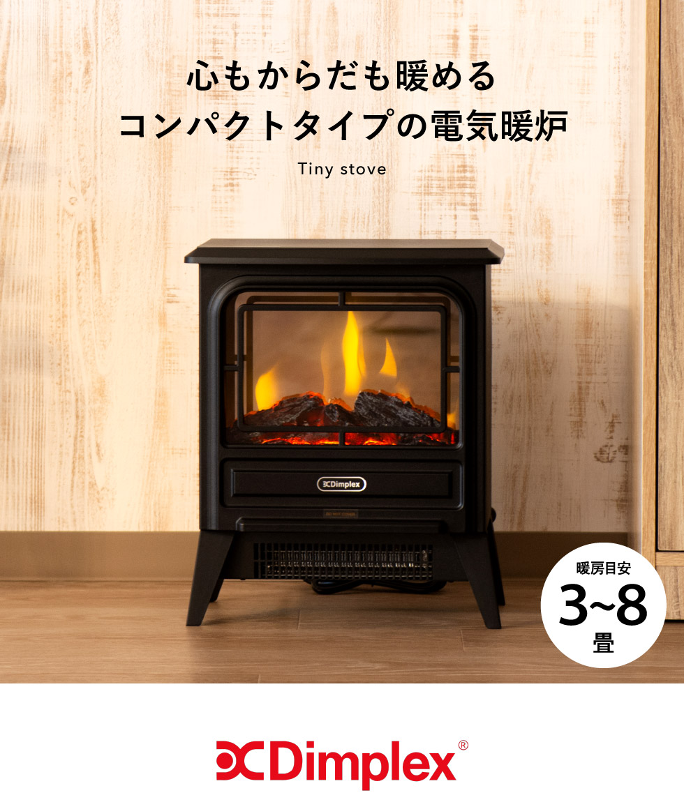 Dimplex（ディンプレックス） 電気暖炉 タイニーストーブ Tiny stove