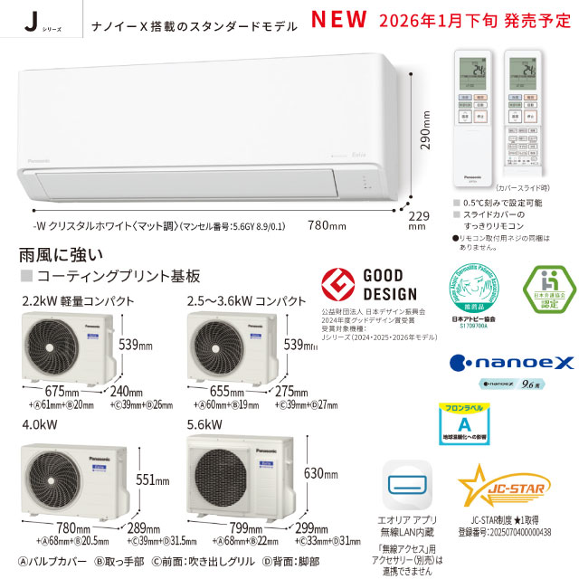 Panasonic（パナソニック） Jシリーズ Eolia エオリア ルームエアコン