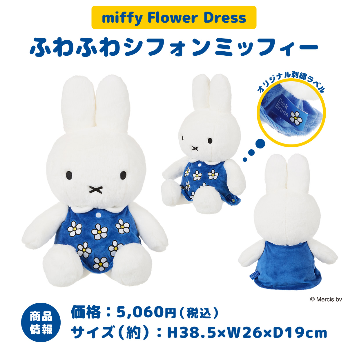 miffy Flower Dress ふわふわシフォンミッフィー | セキグチダイレクト