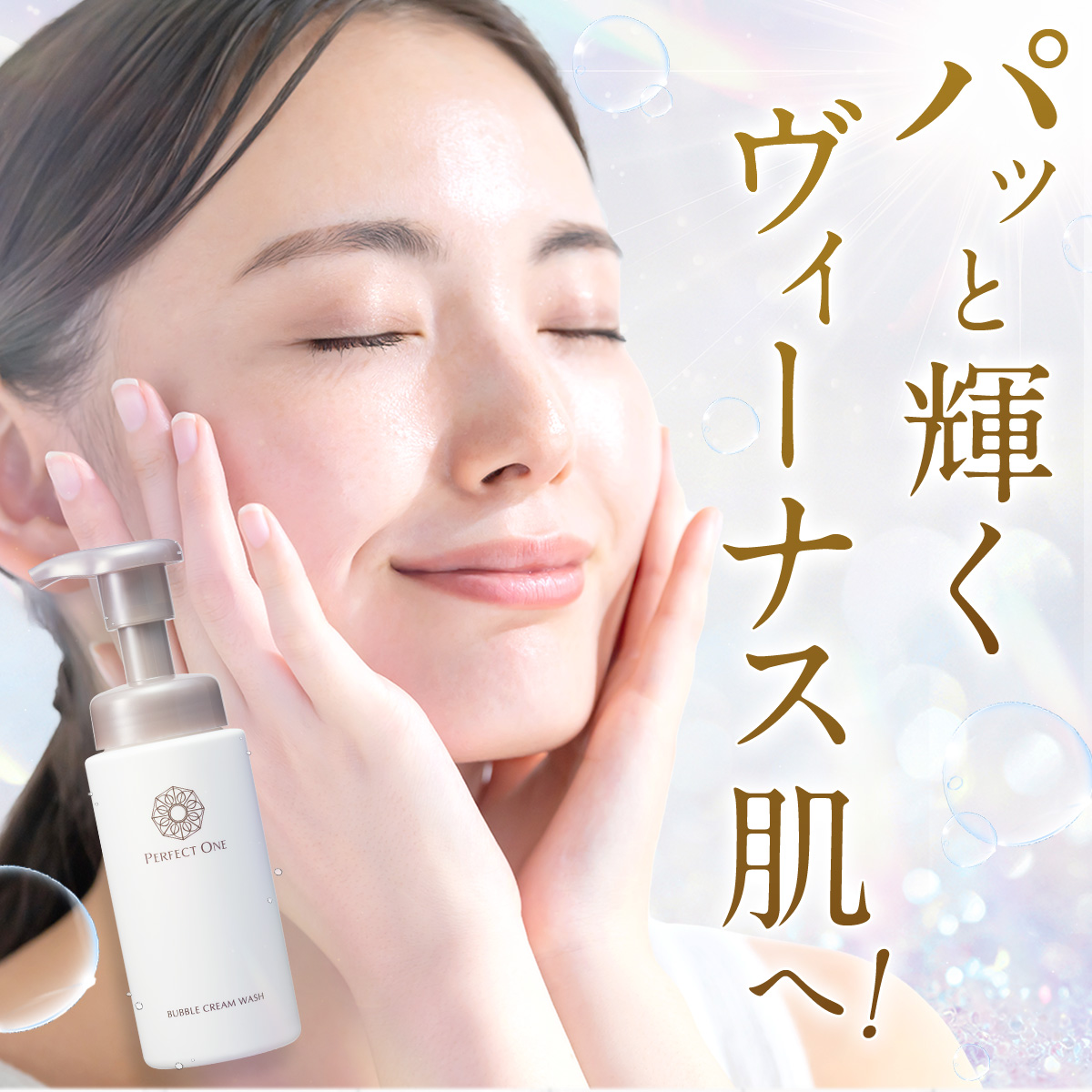 PERFECT ONE（パーフェクトワン） 毛穴ケア バブルクリームウォッシュ