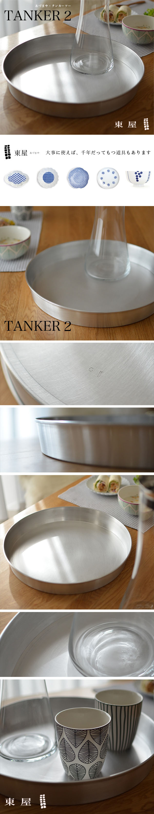 東屋 あづまや TANKER2 タンカー2 お盆 AZSK00500 : ShinwaShop - 通販