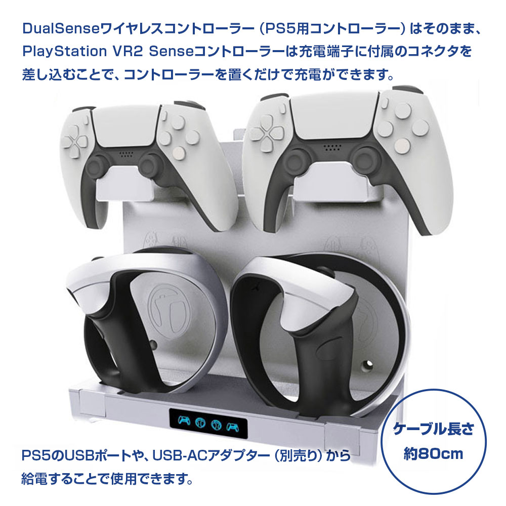 PS5 PSVR2 コントローラー 充電スタンド 充電器 4台同時充電