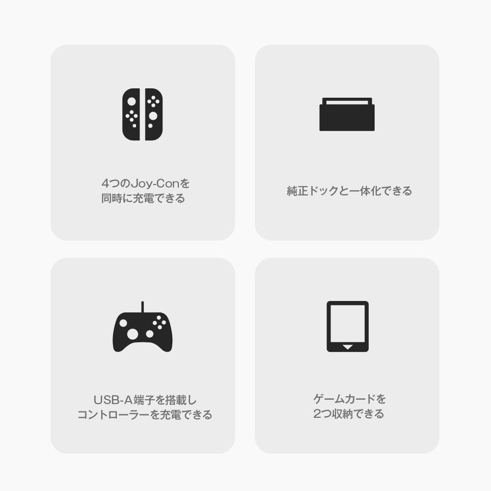 Switch ドック Joy-Con 4台同時 充電スタンド 一体型 スイッチ