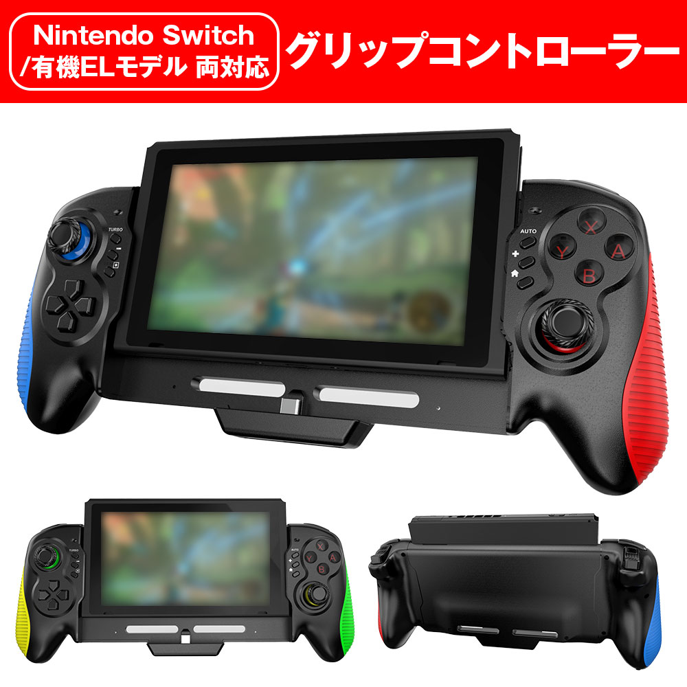 Switch グリップ コントローラー プロコン ターボ連射 有線 ジャイロ