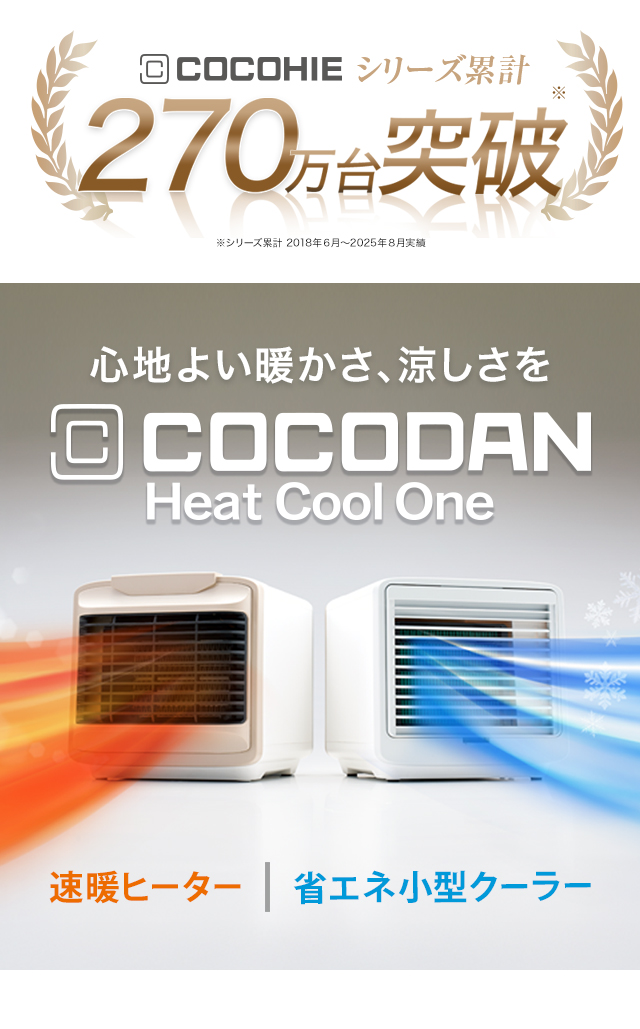 ショップジャパンYahoo!ショッピング店 - ここだん ヒートクールワン