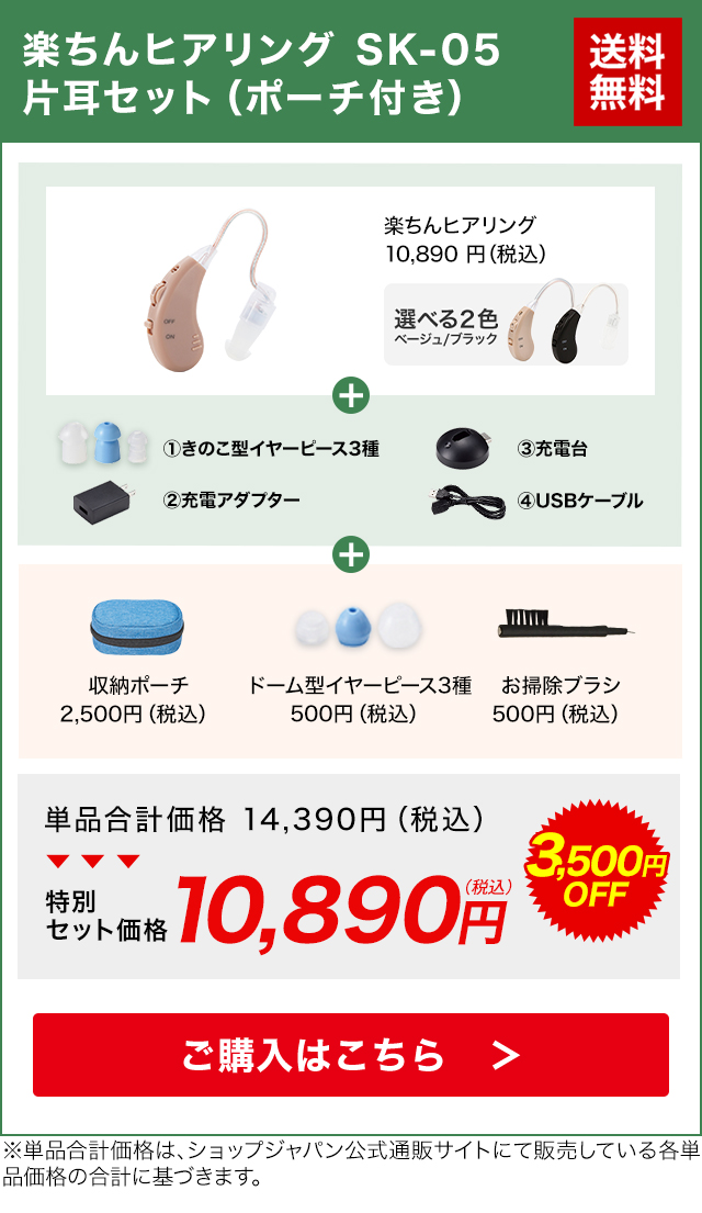 ショップジャパン（Shop Japan） 公式 返品保証付 集音器 楽ちん