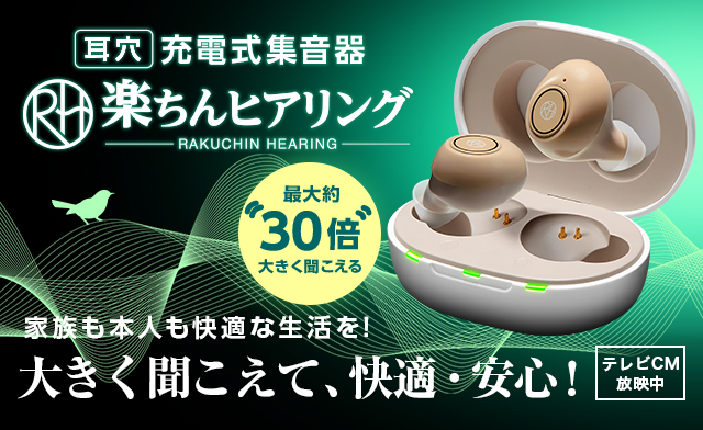ショップジャパン（Shop Japan） 集音器 楽ちんヒアリング SA-01 送料