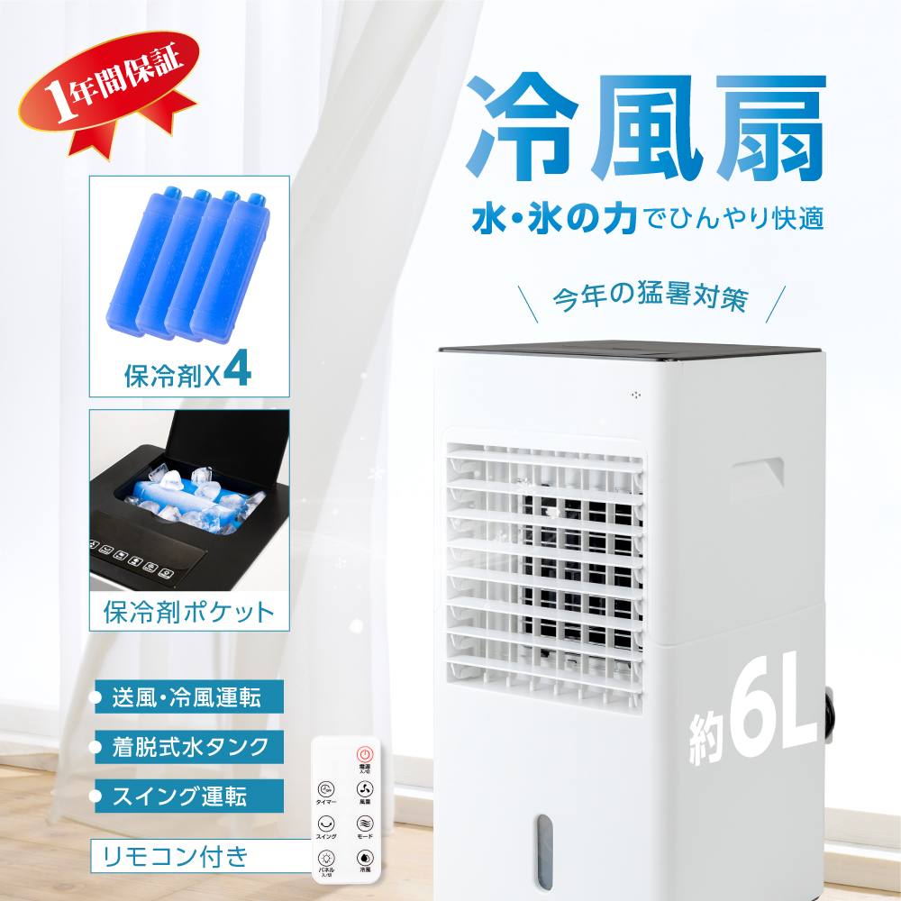 ☆期間限定☆冷風機 扇風機 3段階風量 スポットエアコン スポット