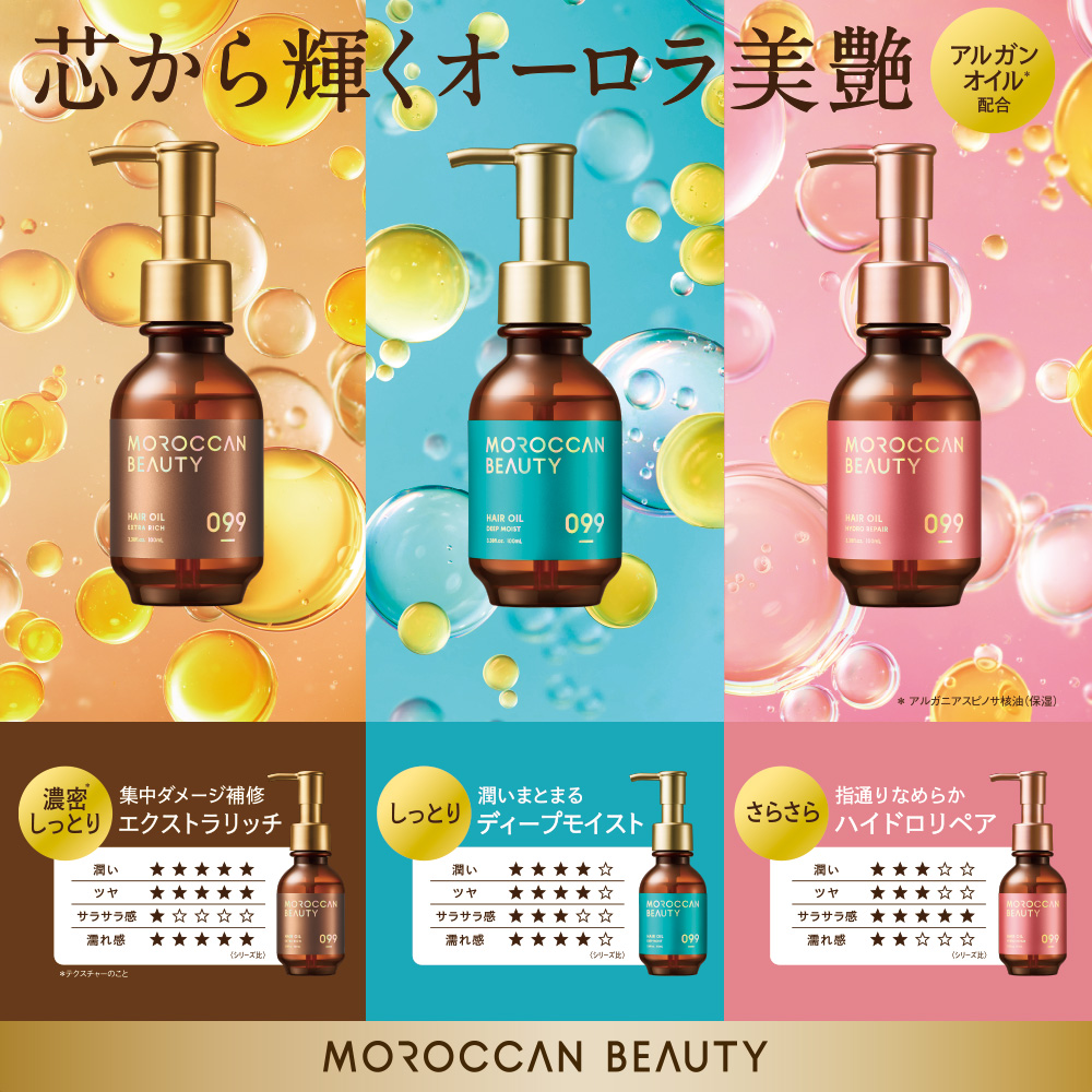 MOROCCAN BEAUTY（モロッカンビューティ） シャンプー トリートメント