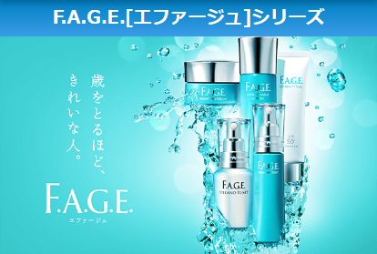 サントリーウエルネス Yahoo!店 - F.A.G.E.[エファージュ]シリーズ