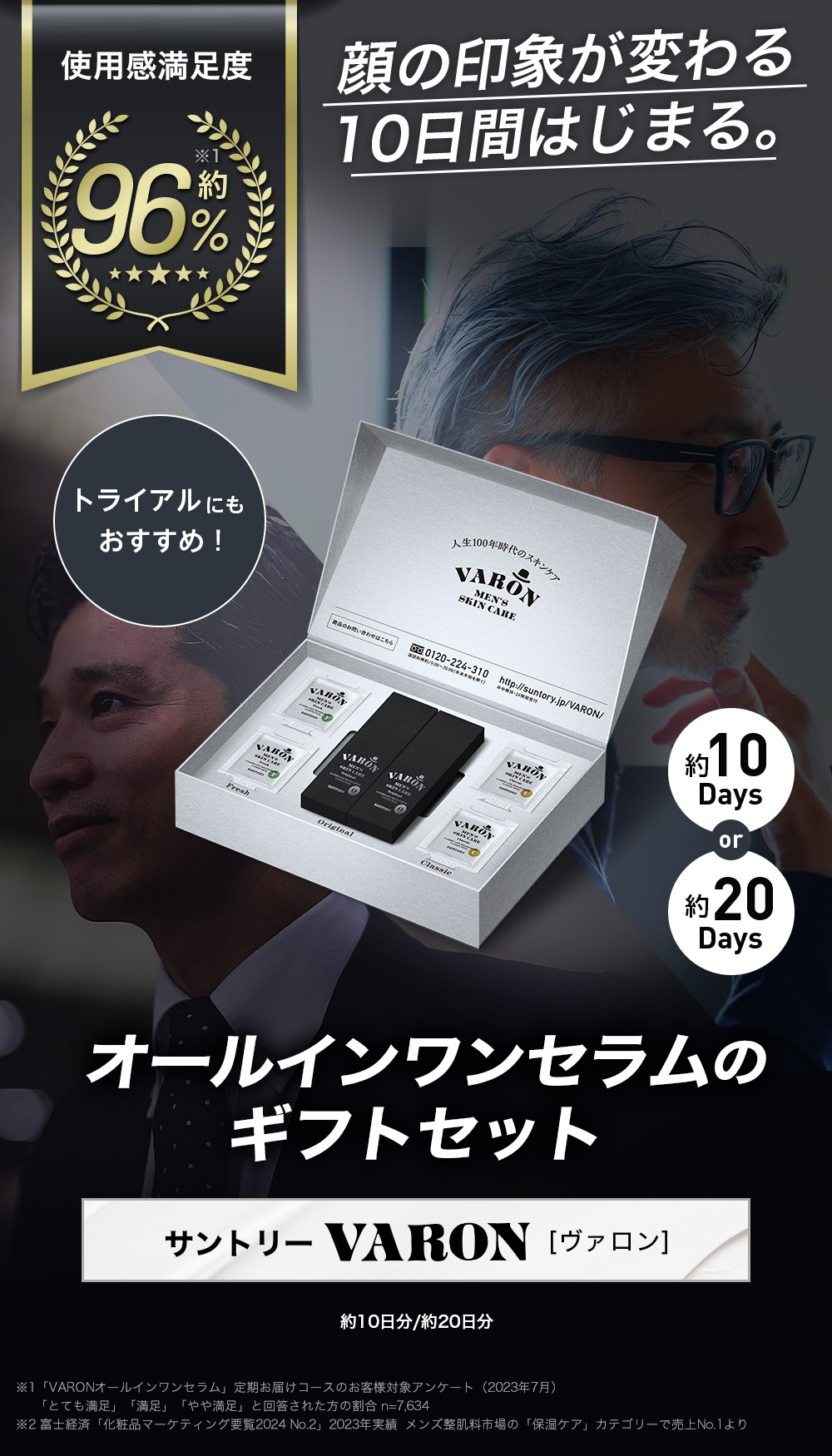 サントリーウエルネス サントリー 公式 VARON ヴァロン オールインワン