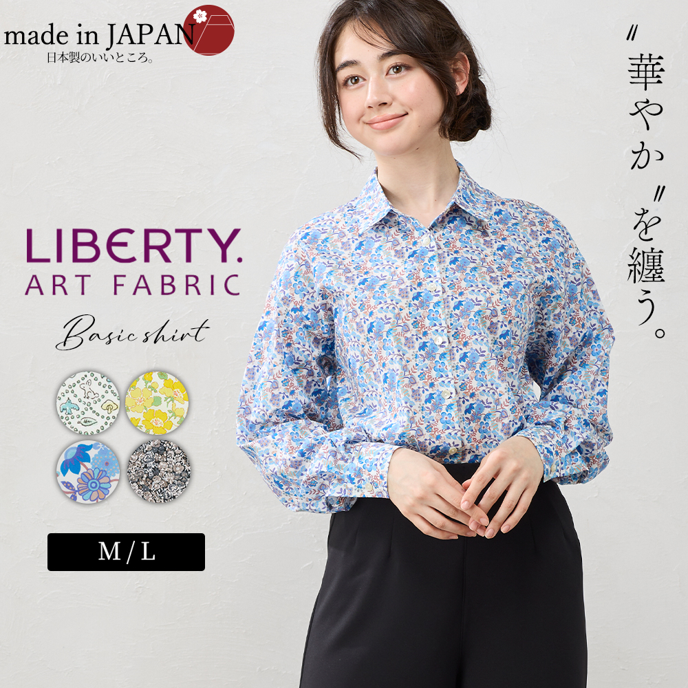 リバティ LIBERTY シャツ衿 日本製 花柄 フラワー ボタニカル プリント