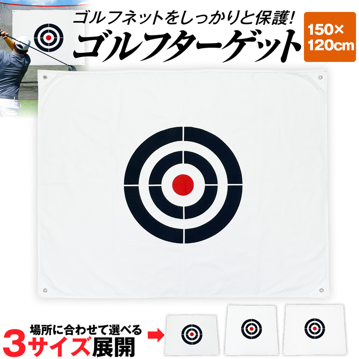 Golf Style ゴルフ ターゲット 1.2×1.5m ターゲットシート 標的 練習用
