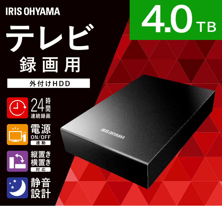 IRIS OHYAMA（アイリスオーヤマ） 外付けHDD テレビ録画 4TB