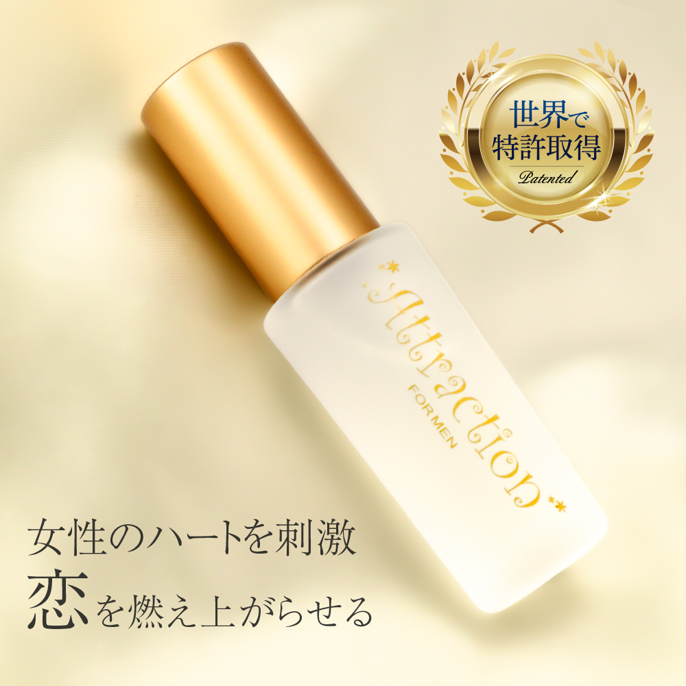 ラブアトラクション・ホワイトムスク男性用 フェロモン香水 製法特許