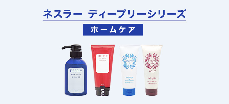 シルク キンバト ネスラー ディープリー システムトリートメント 4