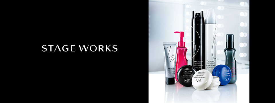 SHISEIDO（資生堂） 資生堂プロフェッショナル ステージワークス