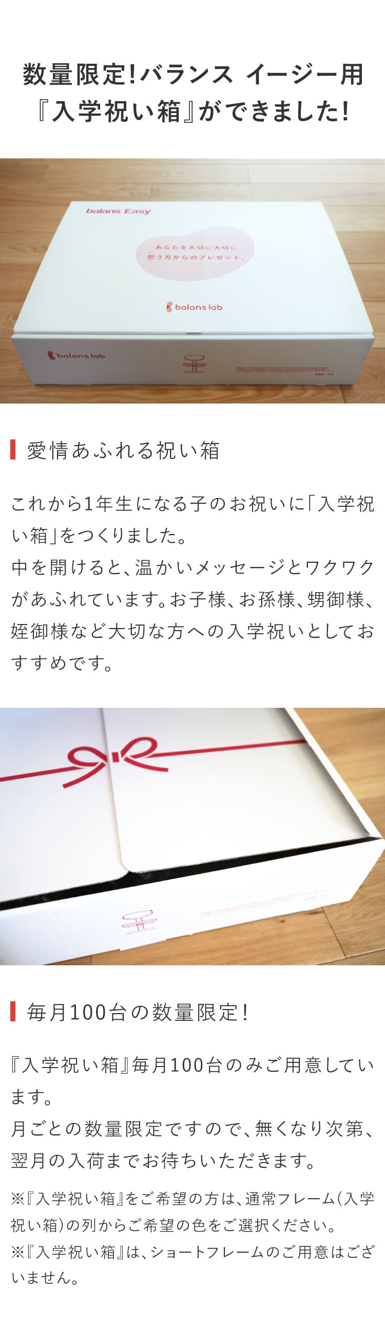 入学祝い箱ができました！｜バランスチェアのサカモトハウス